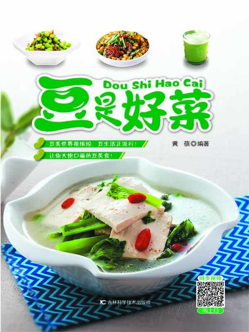 Cover image for 豆是好菜